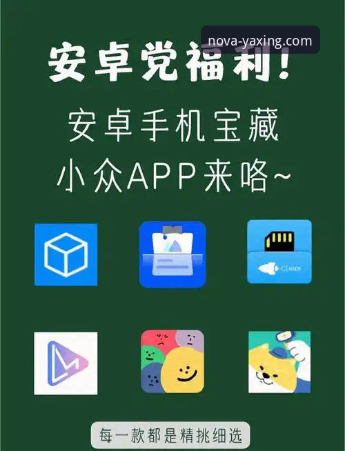 亚星App新手入门与使用完全指南